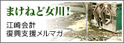 負げねど女川!