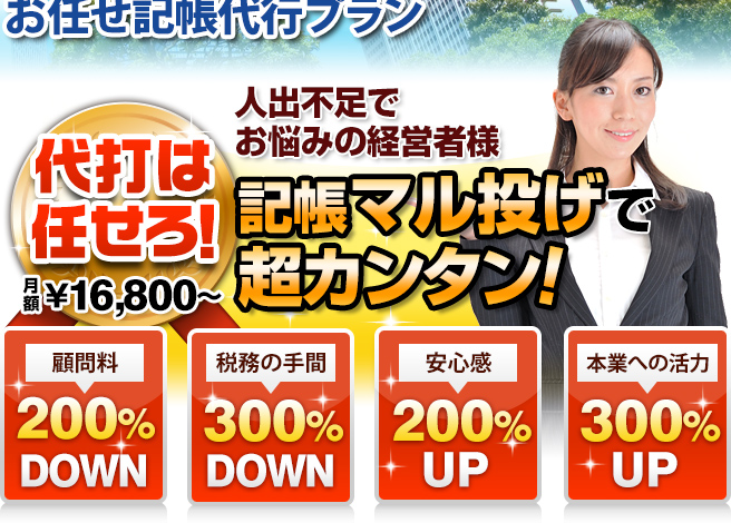 コストDownで業績Up